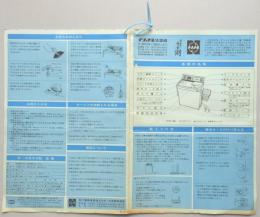 ナショナル洗濯機N-3800形『うず潮』ご愛用のしおり