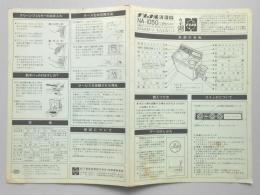 ナショナル洗濯機NA-1050形『うず潮』ご愛用のしおり