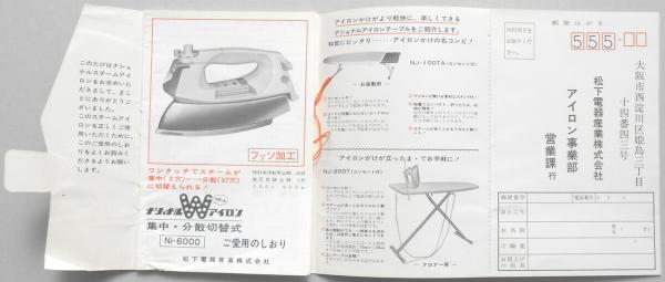古いアイロン 普及型 ナショナルアイロン 4LBS 松下電器産業株式
