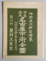 市区改正名古屋市街全図