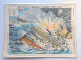 『上村第二艦隊ハ浦鹽艦隊ト大激戦敵リューリック撃沈之光景』日露戦争大捷紀念画