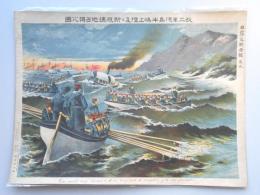 『我二軍遼島半島上陸及ヒ新根遽地占領之図』　日露交戦画報