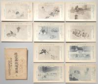 【絵葉書】歴史画談　甲乙揃　各10枚、計20枚