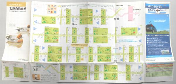 サービスエリア パーキングエリアガイド 北陸自動車道 東海北陸自動車道 磐越自動車道 扶桑文庫 古本 中古本 古書籍の通販は 日本の古本屋 日本の古本屋