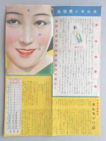 クラブ化粧品『若返り美養素　ホルモンの話』