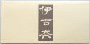 【パンフ】伊豆・下加茂温泉　伊古奈　別庭　都殿　静岡県