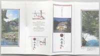 【パンフ】信州　新奈川温泉　鳥屋沢　長野県