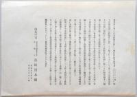 豊橋市常盤通り　御菓子司　長崎屋本舗『長崎屋カステーラの栞』