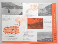 豊橋鉄道・東鉄商事発行『観光の浜名湖』
