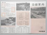 名鉄電車沿線案内