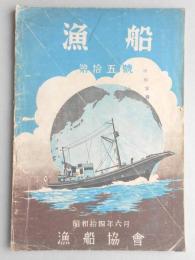 『漁船』第15号