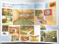 【パンフ】山口県・湯田温泉　ホテル松政
