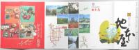 【パンフ】信州・浅間温泉　地本屋　長野県松本市