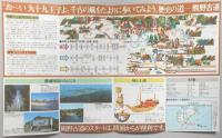 【パンフ】遠い日のロマンをたずねて　歴史の道・熊野古道　吉野熊野国立公園　南紀・勝浦温泉　和歌山県