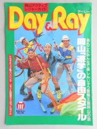 【パンフ】岡山アクティブレジャーガイド　Day&Ray　あれこれみんなで楽しんじゃう冒険王国岡山の旅　岡山「遊学」の自由スタイル