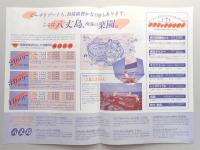 【パンフ】リゾート愛ランド　八丈島　フリータイム　1984年3～11月
