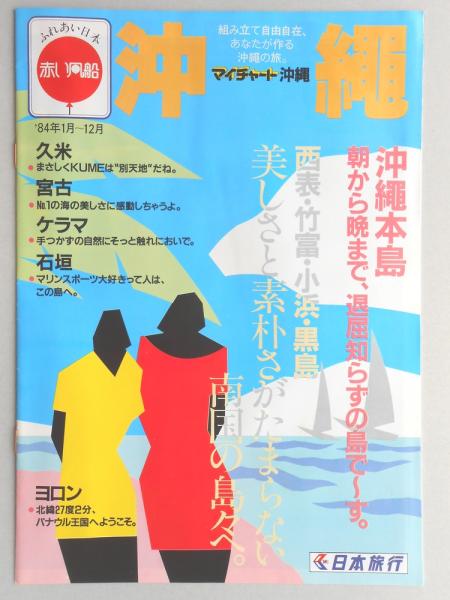 アンティーク絵葉書専門店 ポケットブックス / 千葉？ 興津名所