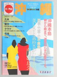 【パンフ】沖縄　1984年1月～12月　赤い風船