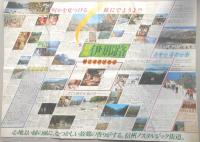 【パンフ】信州　伊那路　長野県