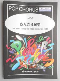 <楽譜>ポップコーラス混声3部合唱+ピアノ