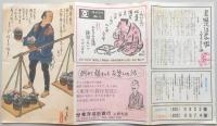 上野鈴本演芸場番組