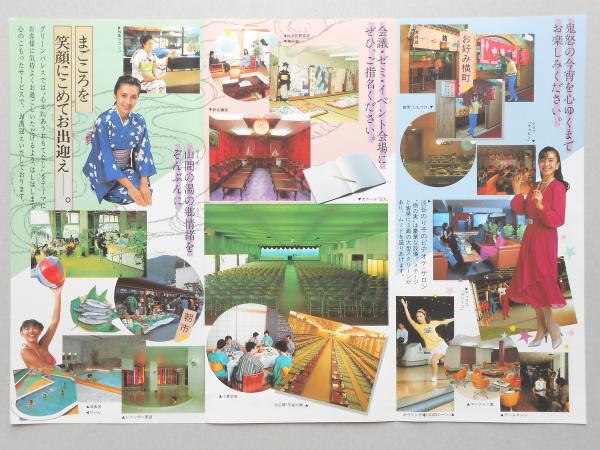 パンフ】日光国立公園 鬼怒川温泉 鬼怒川グリーンパレス 鬼怒川