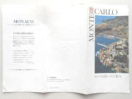 【パンフ】MONTE  CARLO  モナコ公国へのご案内