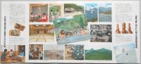 【パンフ】化石と湯けむりの里　福地温泉　旅館山水　岐阜県