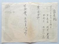 <チラシ>水谷八重子『大尉の娘』大河内伝次郎『剱を越えて』　於)日活直営　都座