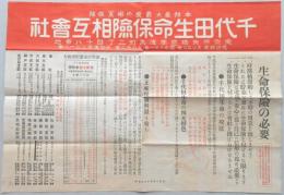 <チラシ>千代田生命保険相互会社