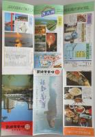 【パンフ】嬉野温泉　和多屋別荘　佐賀県