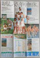 【パンフ】立教大学・アリステニスクラブが選んだ、越後湯沢。　新潟県
