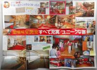 【パンフ】北陸・加賀・山代温泉　多々見　花の香りに包まれて、おもてなしは…春。　石川県