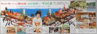 【パンフ】国立公園伊豆稲取温泉　やまだ荘　静岡県