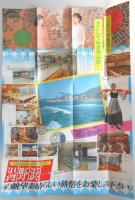 【パンフ】山形県／湯野浜温泉　湯野浜ビューホテル