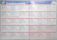 【パンフ】改訂版　グアム出発日変更一覧表　53年11月～54年3月