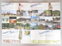【パンフ】可児　緑と遊ぼう　岐阜県