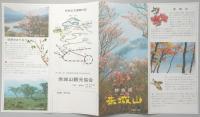 【パンフ】群馬県　赤城山