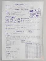 【パンフ】伊勢志摩国立公園／鳥羽　無料休憩所完備　イルカ島海水浴場　三重県