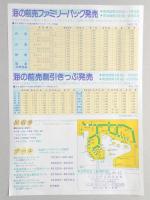 【チラシ】サンサン夏時間。　知多の海　三河の海　愛知県