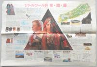 【パンフ】リトルワールドプレス　3月18日オープン　明治村北東3km　愛知県犬山市