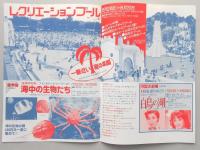 【パンフ】’83こども天国あやめ池夏まつり　レクリエーションプール　奈良市