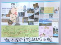 【パンフ】期待していい休養村　信州木曽　おおくわ　長野県