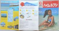 【パンフ】エース　’83年6月～12月　八重山諸島　石垣・小浜島　ハイムルブシ　沖縄県