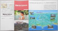 【パンフ】箱根湯の花温泉ホテル　神奈川県