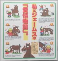 【パンフ】HAS浜松乗馬クラブ　静岡県