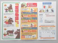 【パンフ】HAS浜松乗馬クラブ　静岡県