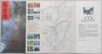 【パンフ】上信越高原国立公園・妙高高原・赤倉温泉　香雲閣　新潟県