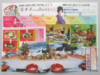 【パンフ】三河湾国定公園　形原温泉　形岡　お楽しみコースカタログ　愛知県