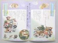 【パンフ】伊豆修善寺温泉　ホテルみゆき　修善寺旅情　御幸の宴　静岡県